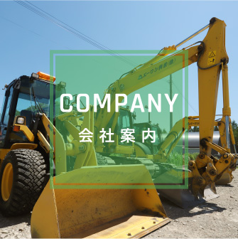 会社案内